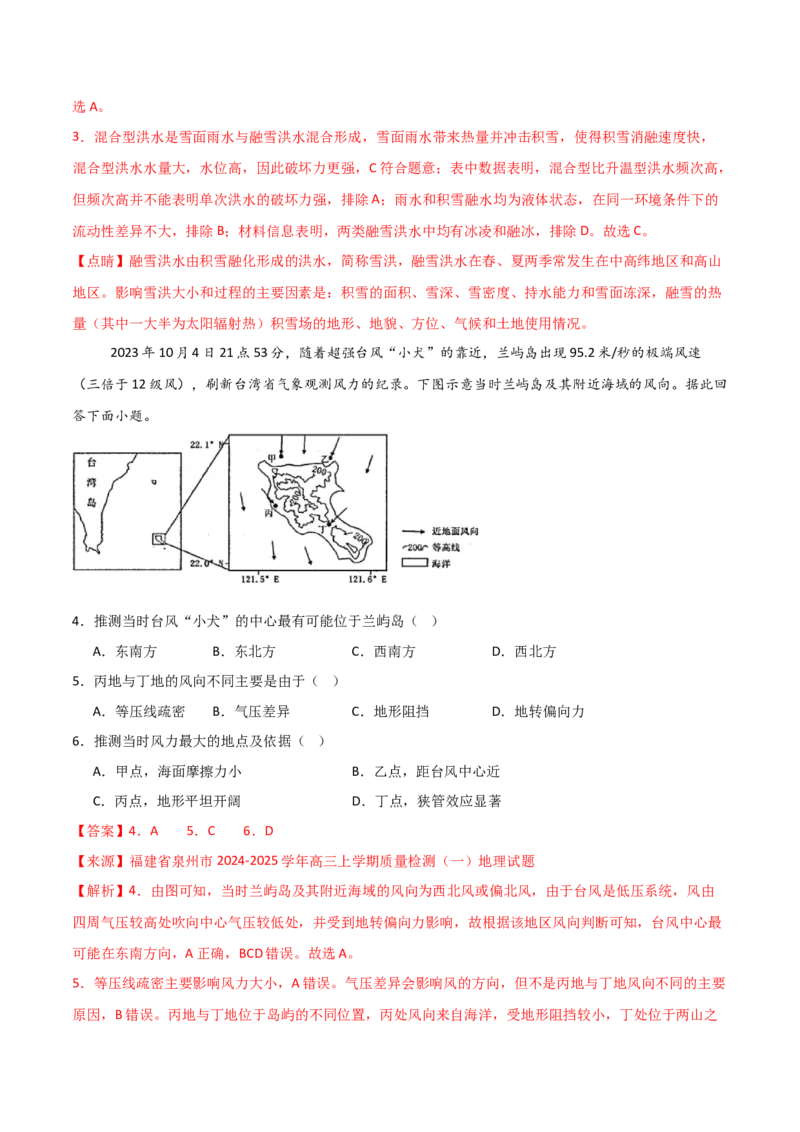 重难点09自然灾害与地理信息技术（解析版）_2025年新高考资料_二轮复习_01高考语文等多个文件_2025年高三地理高考二轮复习专项提升_重点&middot;难点&middot;热点专练（分地区）
