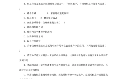 2023版新教材高考生物微专题小练习专练95生态系统的信息传递202208091267_通用版（老高考）复习资料_2023年复习资料_一轮复习_2023届高考生物一轮微专题100练