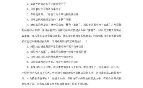 2023版新教材高考生物微专题小练习专练95生态系统的信息传递202208091267_通用版（老高考）复习资料_2023年复习资料_一轮复习_2023届高考生物一轮微专题100练