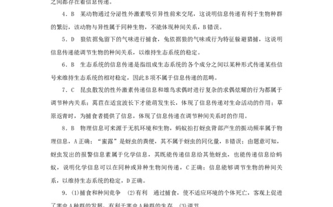 2023版新教材高考生物微专题小练习专练95生态系统的信息传递202208091267_通用版（老高考）复习资料_2023年复习资料_一轮复习_2023届高考生物一轮微专题100练