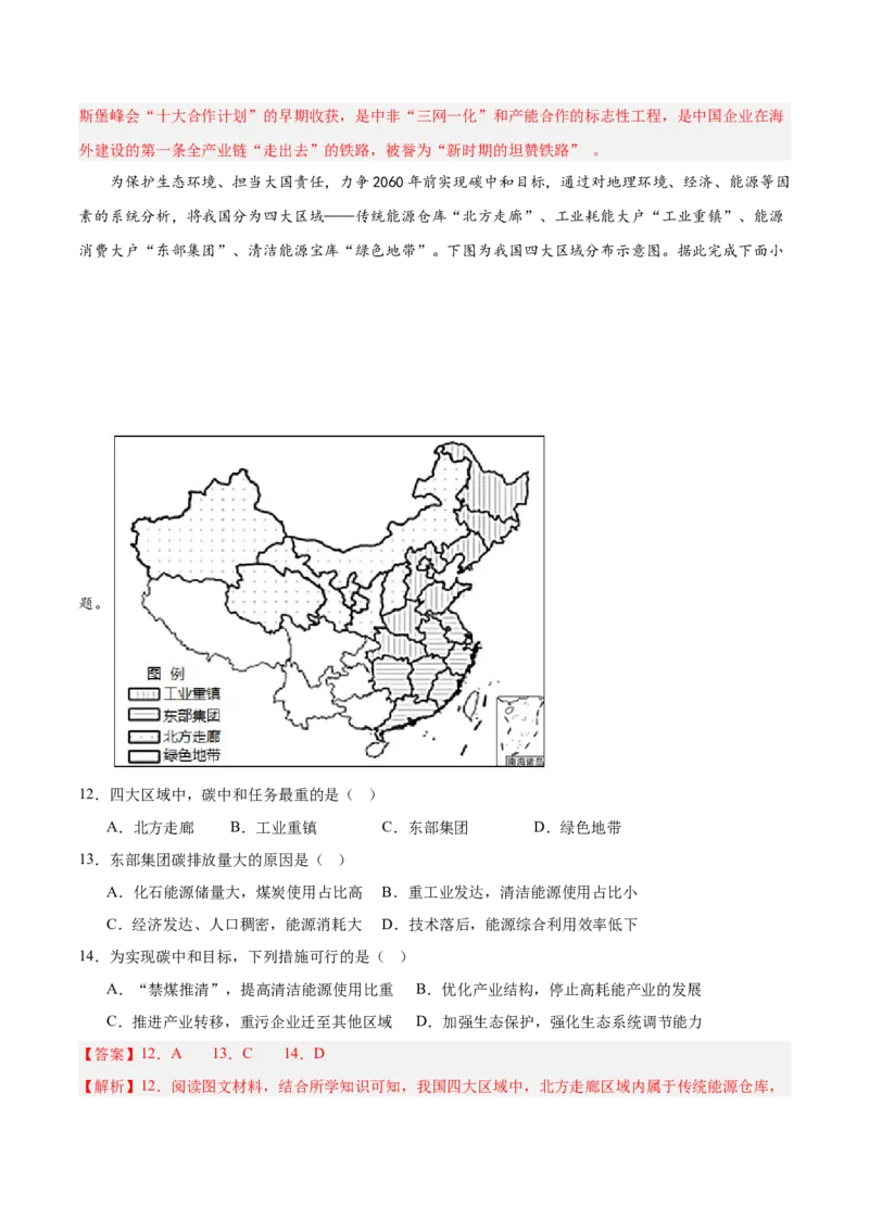 热点07大国博弈（美国大选、中国担当）-2025年高考地理热点&middot;重点&middot;难点专练（浙江专用）（解析版）_2025年新高考资料_二轮复习_01高考语文等多个文件_浙江专用
