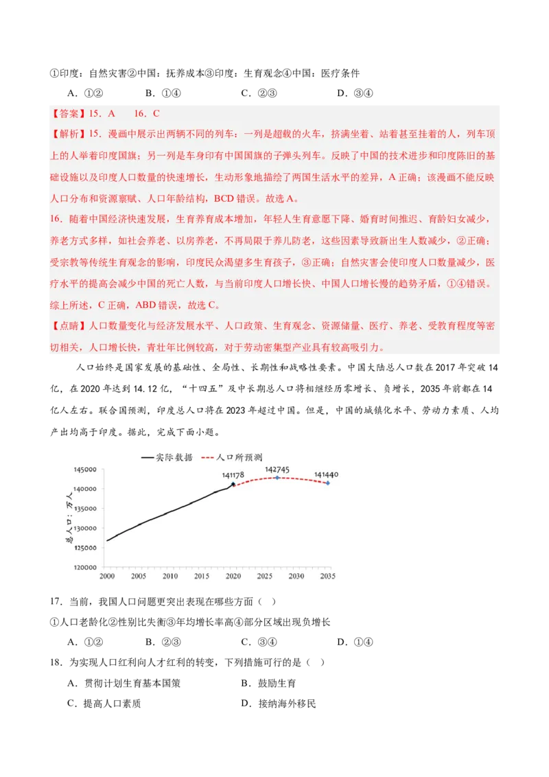热点07大国博弈（美国大选、中国担当）-2025年高考地理热点&middot;重点&middot;难点专练（浙江专用）（解析版）_2025年新高考资料_二轮复习_01高考语文等多个文件_浙江专用