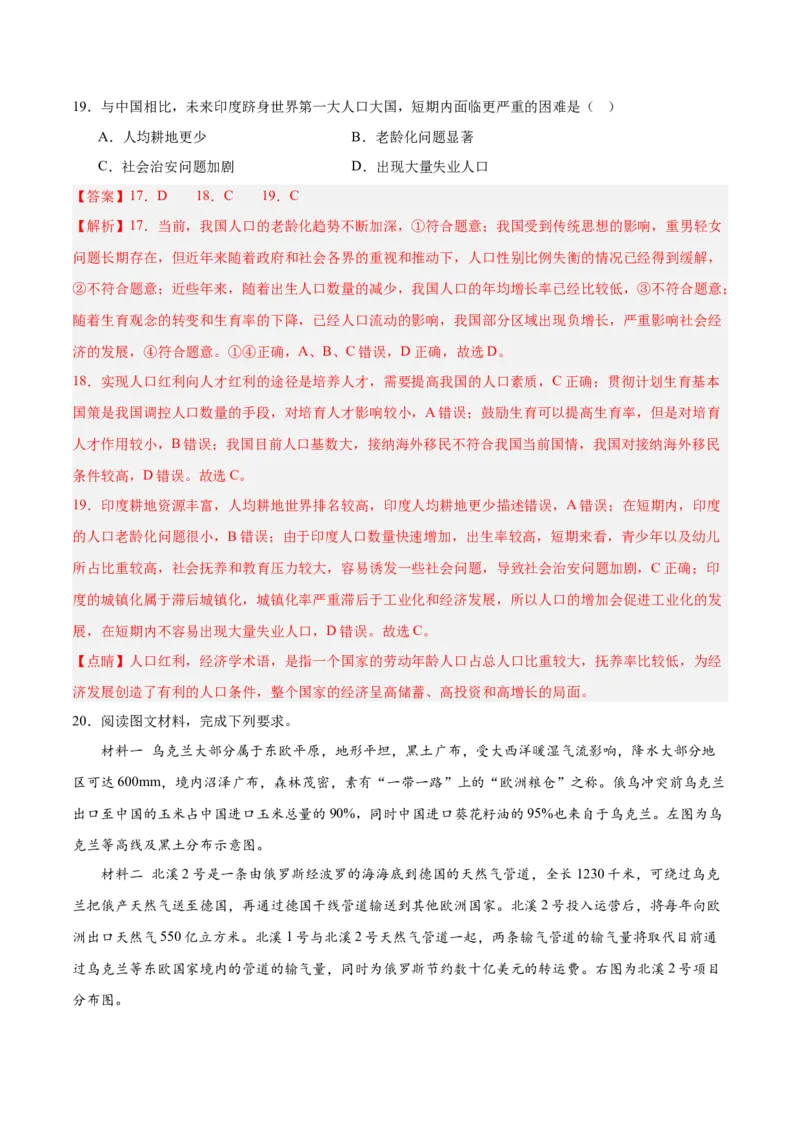 热点07大国博弈（美国大选、中国担当）-2025年高考地理热点&middot;重点&middot;难点专练（浙江专用）（解析版）_2025年新高考资料_二轮复习_01高考语文等多个文件_浙江专用