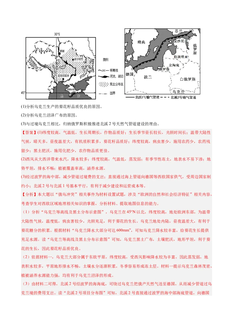 热点07大国博弈（美国大选、中国担当）-2025年高考地理热点&middot;重点&middot;难点专练（浙江专用）（解析版）_2025年新高考资料_二轮复习_01高考语文等多个文件_浙江专用