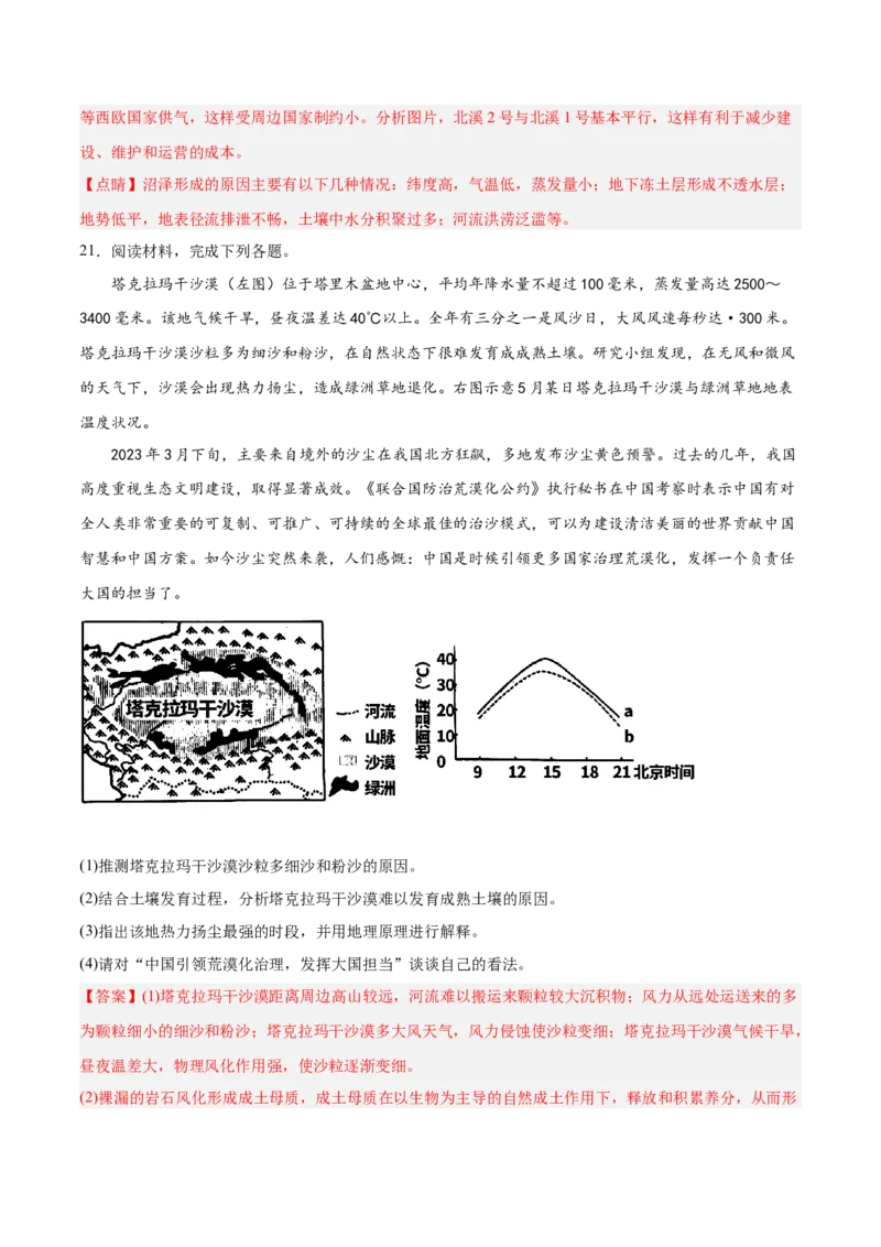 热点07大国博弈（美国大选、中国担当）-2025年高考地理热点&middot;重点&middot;难点专练（浙江专用）（解析版）_2025年新高考资料_二轮复习_01高考语文等多个文件_浙江专用