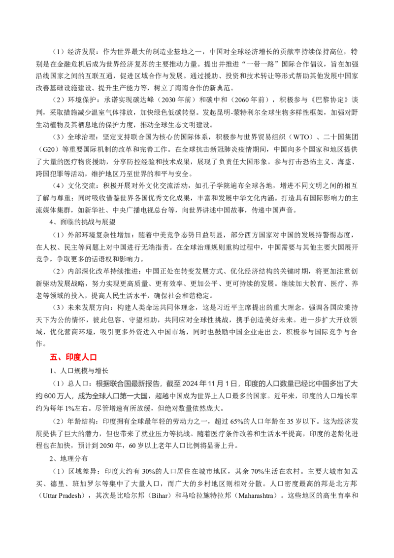 热点07大国博弈（美国大选、中国担当）-2025年高考地理热点&middot;重点&middot;难点专练（浙江专用）（解析版）_2025年新高考资料_二轮复习_01高考语文等多个文件_浙江专用