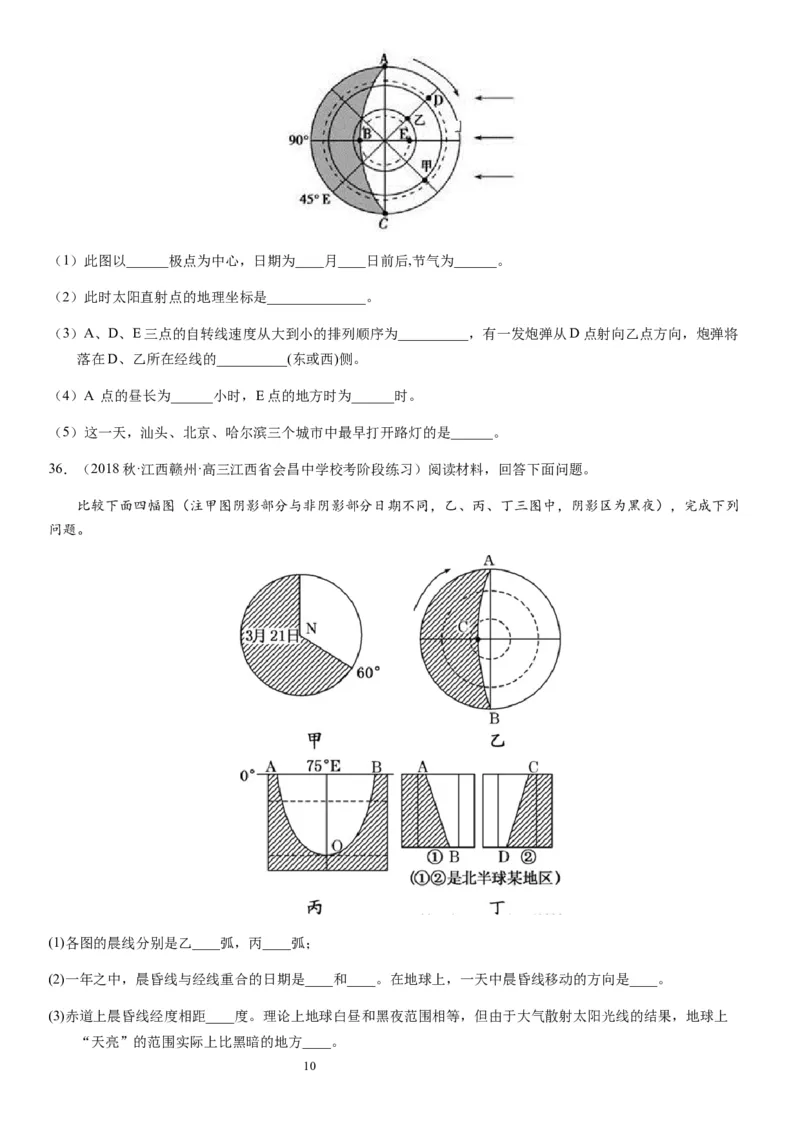 2024届新高考一轮复习专题二行星地球第四讲地球自转及其地理意义（试卷版）_通用版（老高考）复习资料_2024年复习资料_完备战2024年高考地理一轮复习考点帮（全国通用）_专题训练