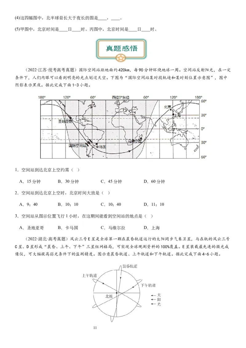 2024届新高考一轮复习专题二行星地球第四讲地球自转及其地理意义（试卷版）_通用版（老高考）复习资料_2024年复习资料_完备战2024年高考地理一轮复习考点帮（全国通用）_专题训练