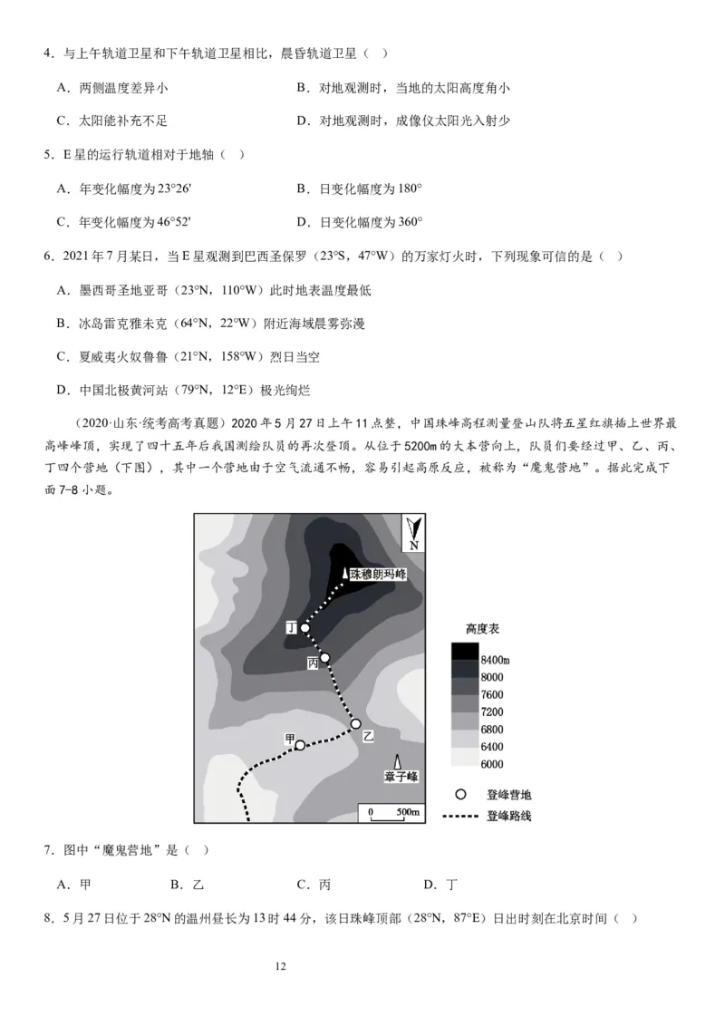 2024届新高考一轮复习专题二行星地球第四讲地球自转及其地理意义（试卷版）_通用版（老高考）复习资料_2024年复习资料_完备战2024年高考地理一轮复习考点帮（全国通用）_专题训练