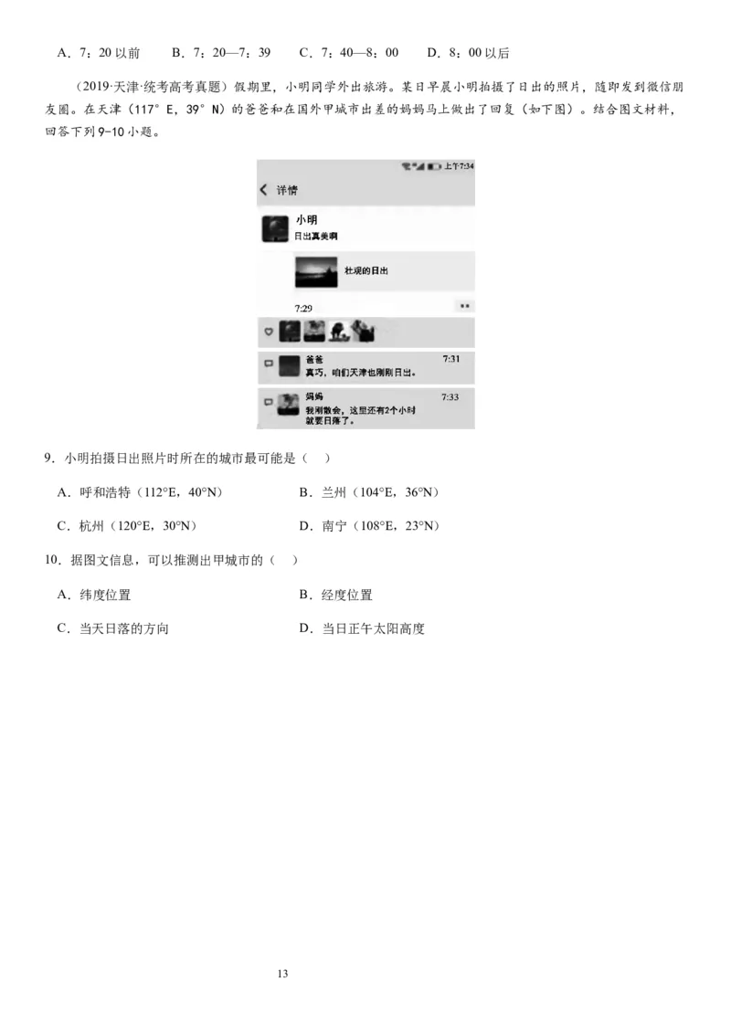 2024届新高考一轮复习专题二行星地球第四讲地球自转及其地理意义（试卷版）_通用版（老高考）复习资料_2024年复习资料_完备战2024年高考地理一轮复习考点帮（全国通用）_专题训练