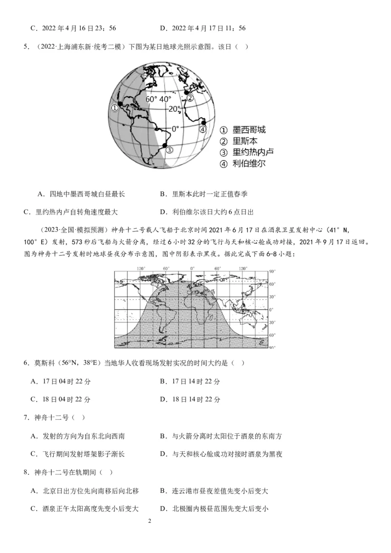2024届新高考一轮复习专题二行星地球第四讲地球自转及其地理意义（试卷版）_通用版（老高考）复习资料_2024年复习资料_完备战2024年高考地理一轮复习考点帮（全国通用）_专题训练