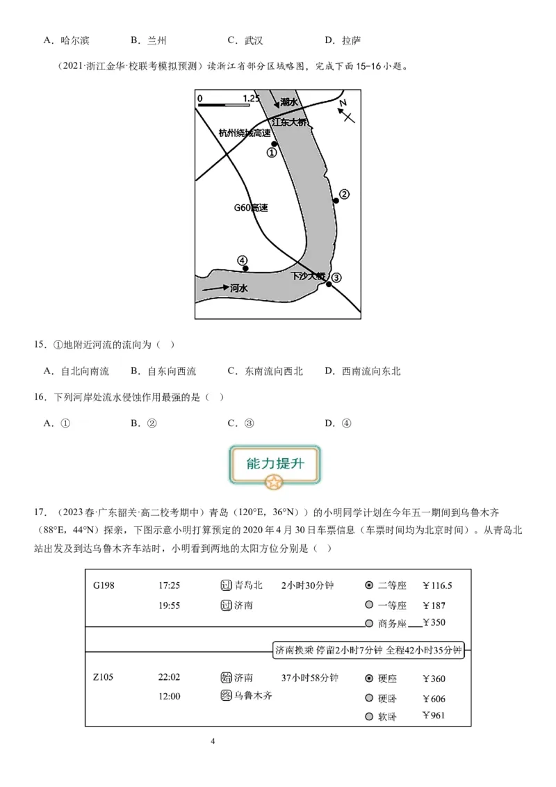 2024届新高考一轮复习专题二行星地球第四讲地球自转及其地理意义（试卷版）_通用版（老高考）复习资料_2024年复习资料_完备战2024年高考地理一轮复习考点帮（全国通用）_专题训练