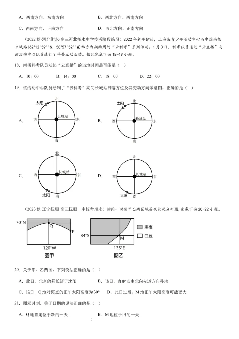 2024届新高考一轮复习专题二行星地球第四讲地球自转及其地理意义（试卷版）_通用版（老高考）复习资料_2024年复习资料_完备战2024年高考地理一轮复习考点帮（全国通用）_专题训练