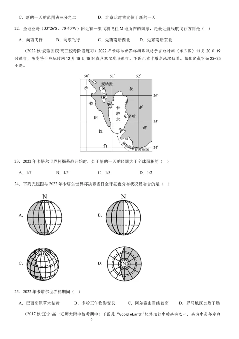 2024届新高考一轮复习专题二行星地球第四讲地球自转及其地理意义（试卷版）_通用版（老高考）复习资料_2024年复习资料_完备战2024年高考地理一轮复习考点帮（全国通用）_专题训练