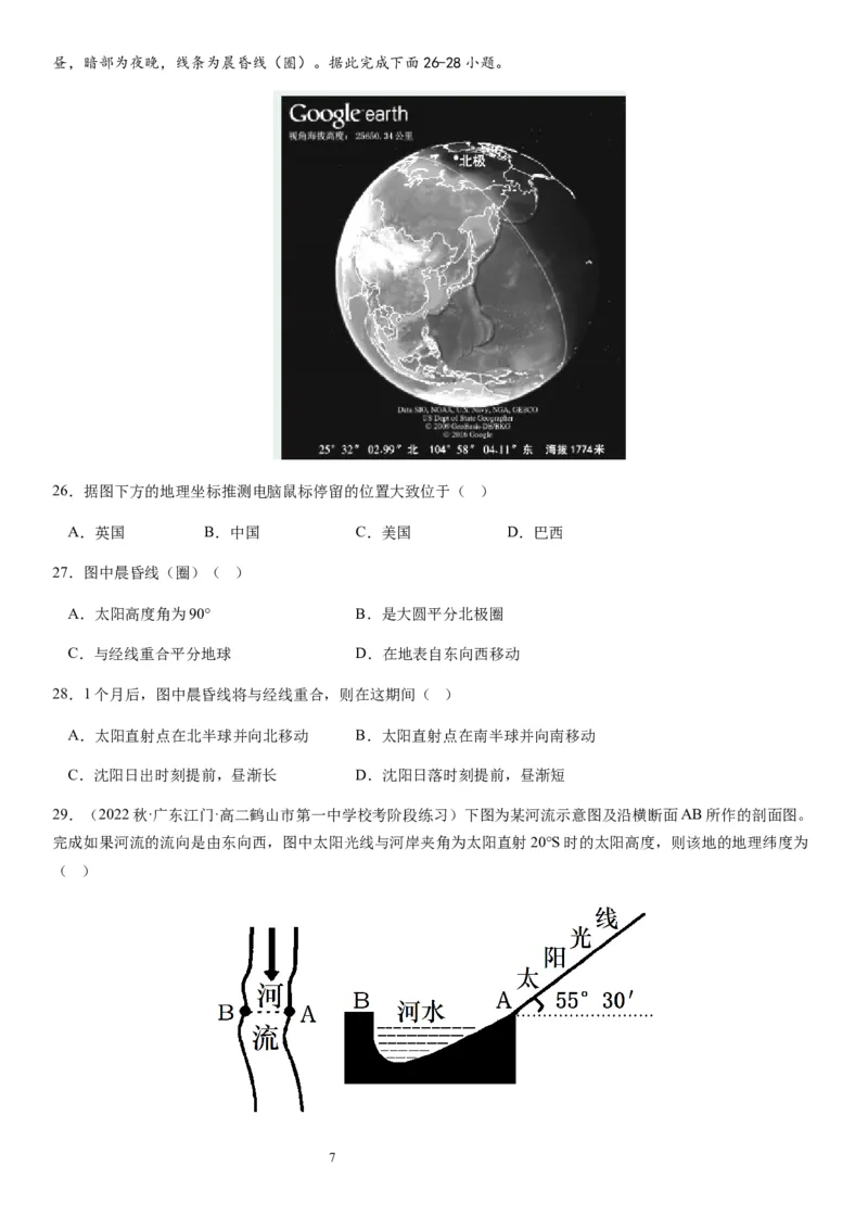 2024届新高考一轮复习专题二行星地球第四讲地球自转及其地理意义（试卷版）_通用版（老高考）复习资料_2024年复习资料_完备战2024年高考地理一轮复习考点帮（全国通用）_专题训练
