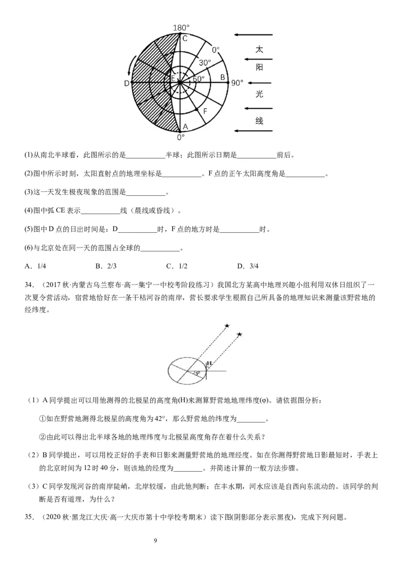 2024届新高考一轮复习专题二行星地球第四讲地球自转及其地理意义（试卷版）_通用版（老高考）复习资料_2024年复习资料_完备战2024年高考地理一轮复习考点帮（全国通用）_专题训练