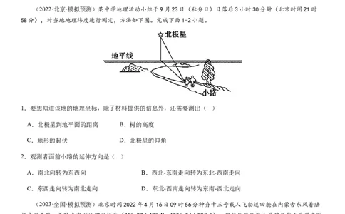 2024届新高考一轮复习专题二行星地球第四讲地球自转及其地理意义（试卷版）_通用版（老高考）复习资料_2024年复习资料_完备战2024年高考地理一轮复习考点帮（全国通用）_专题训练