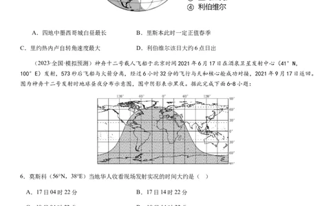 2024届新高考一轮复习专题二行星地球第四讲地球自转及其地理意义（试卷版）_通用版（老高考）复习资料_2024年复习资料_完备战2024年高考地理一轮复习考点帮（全国通用）_专题训练
