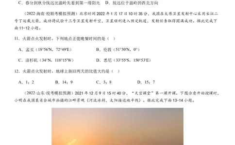 2024届新高考一轮复习专题二行星地球第四讲地球自转及其地理意义（试卷版）_通用版（老高考）复习资料_2024年复习资料_完备战2024年高考地理一轮复习考点帮（全国通用）_专题训练