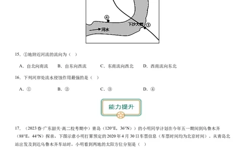 2024届新高考一轮复习专题二行星地球第四讲地球自转及其地理意义（试卷版）_通用版（老高考）复习资料_2024年复习资料_完备战2024年高考地理一轮复习考点帮（全国通用）_专题训练