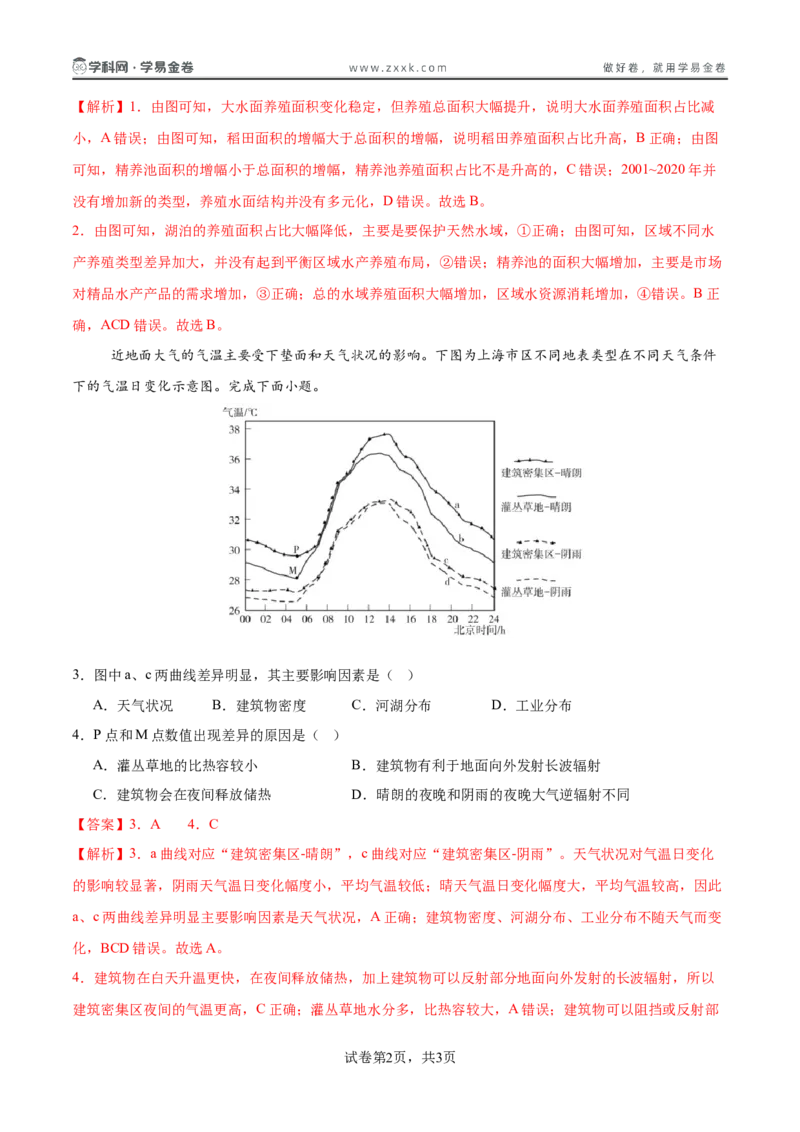 地理（广东卷01）（全解全析）_2025年新高考资料_二轮复习_2025年高三地理高考二轮复习专项提升（新高考通用）3405802_模拟试卷
