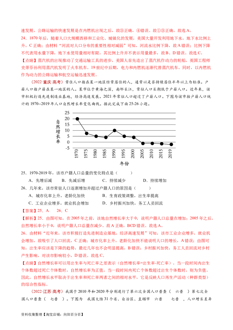 专题08人口-学易金卷：五年（2019-2023）高考地理真题分项汇编（解析版）_通用版（老高考）复习资料_2024年复习资料_完五年（2019-2023）高考地理真题分项汇编（全国通用）