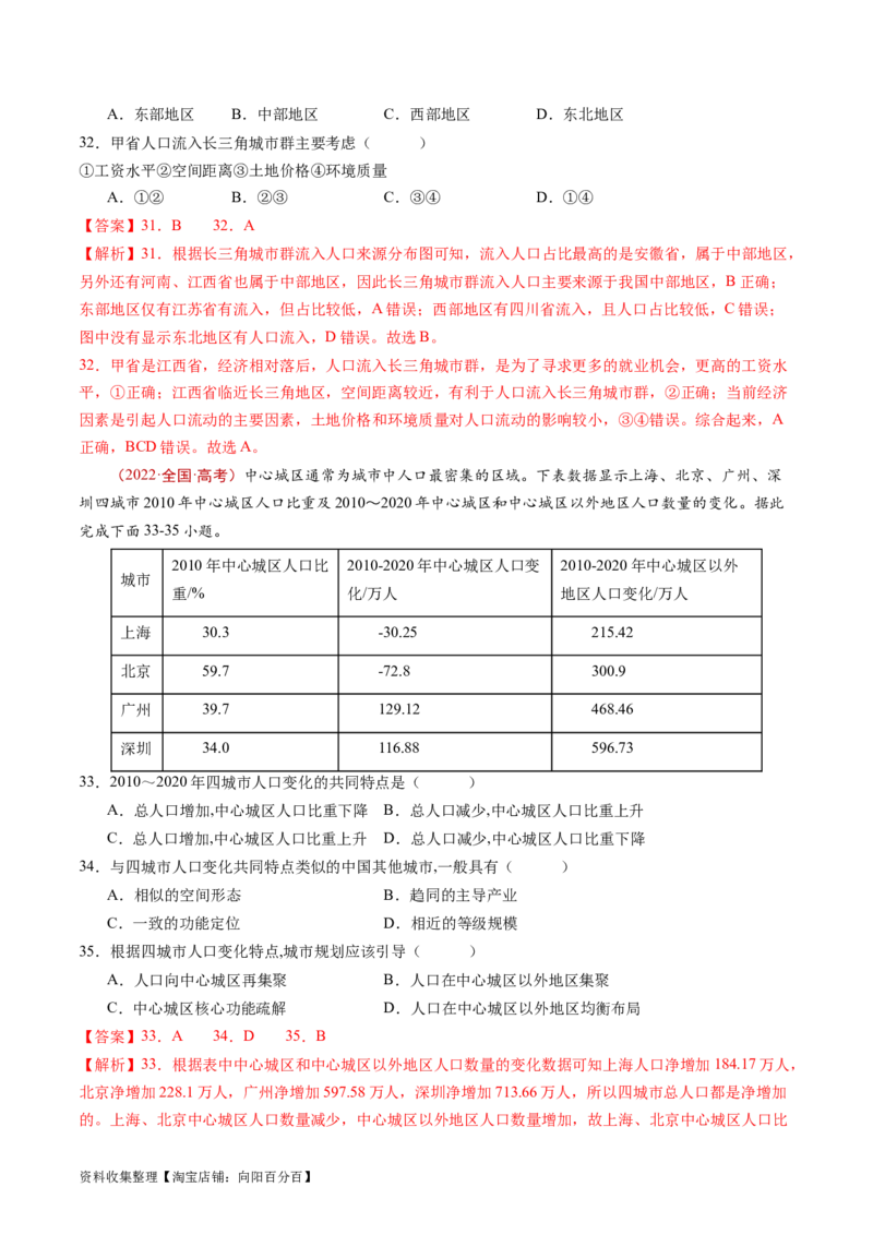 专题08人口-学易金卷：五年（2019-2023）高考地理真题分项汇编（解析版）_通用版（老高考）复习资料_2024年复习资料_完五年（2019-2023）高考地理真题分项汇编（全国通用）
