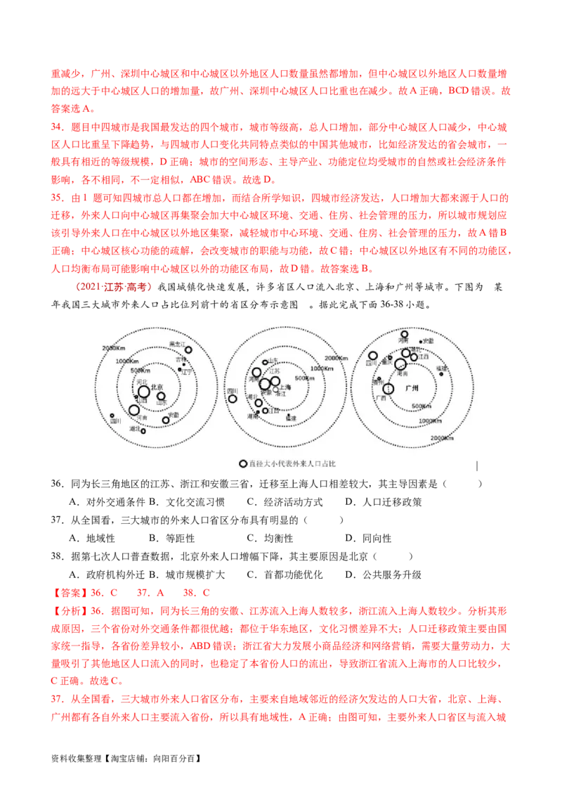 专题08人口-学易金卷：五年（2019-2023）高考地理真题分项汇编（解析版）_通用版（老高考）复习资料_2024年复习资料_完五年（2019-2023）高考地理真题分项汇编（全国通用）