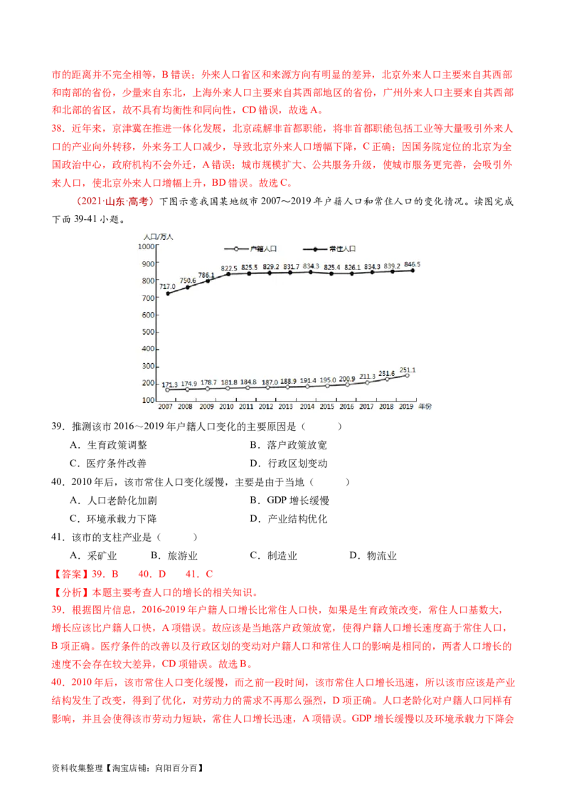专题08人口-学易金卷：五年（2019-2023）高考地理真题分项汇编（解析版）_通用版（老高考）复习资料_2024年复习资料_完五年（2019-2023）高考地理真题分项汇编（全国通用）
