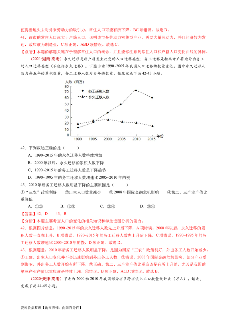 专题08人口-学易金卷：五年（2019-2023）高考地理真题分项汇编（解析版）_通用版（老高考）复习资料_2024年复习资料_完五年（2019-2023）高考地理真题分项汇编（全国通用）