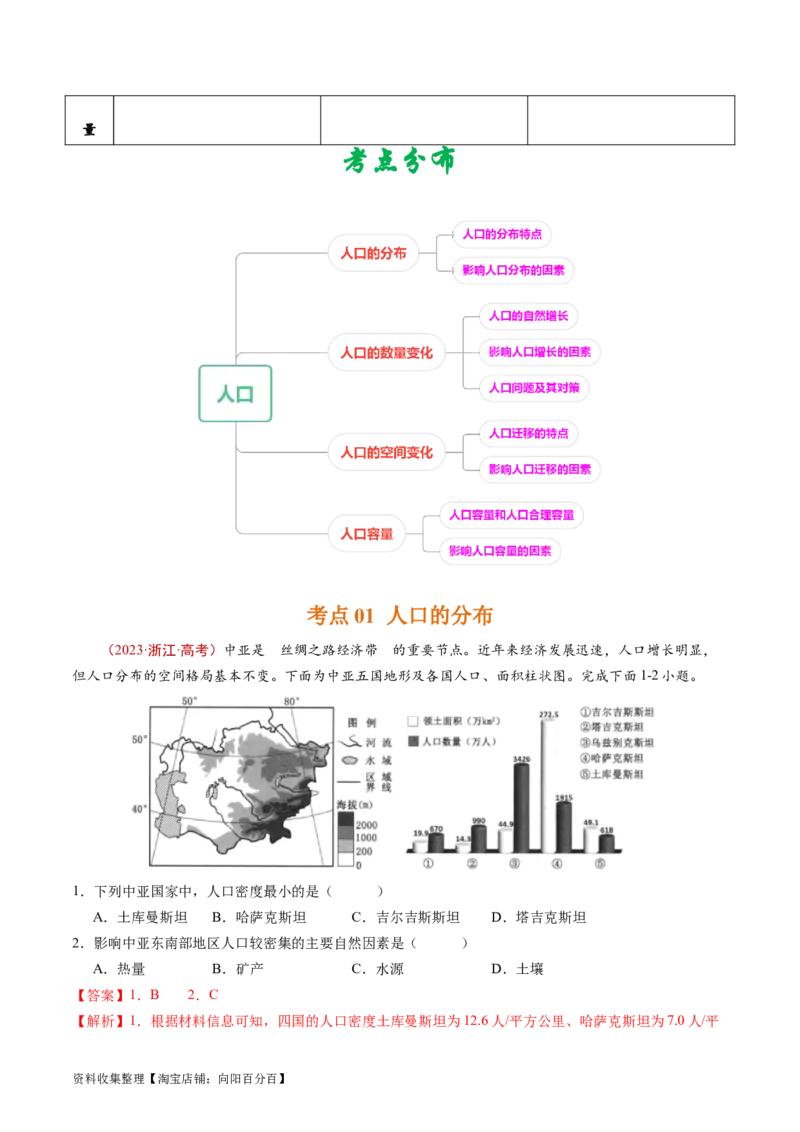专题08人口-学易金卷：五年（2019-2023）高考地理真题分项汇编（解析版）_通用版（老高考）复习资料_2024年复习资料_完五年（2019-2023）高考地理真题分项汇编（全国通用）