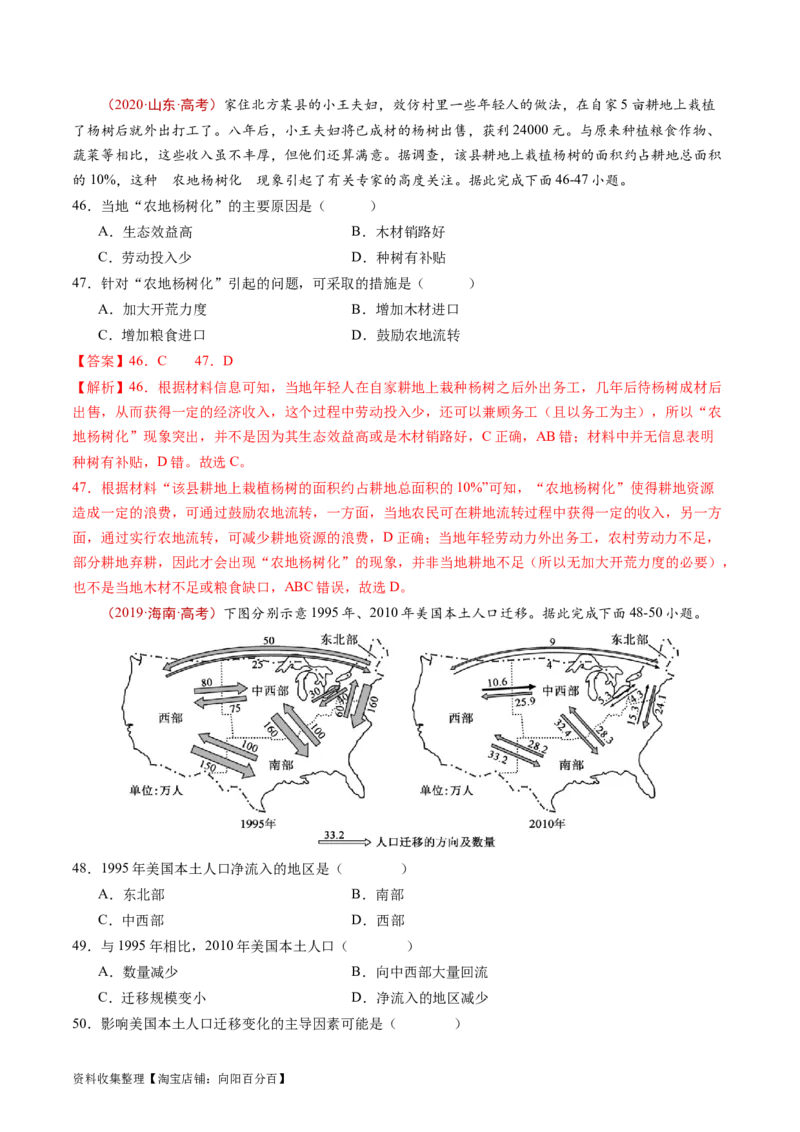 专题08人口-学易金卷：五年（2019-2023）高考地理真题分项汇编（解析版）_通用版（老高考）复习资料_2024年复习资料_完五年（2019-2023）高考地理真题分项汇编（全国通用）