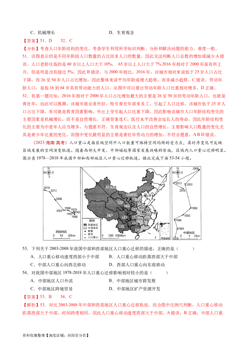 专题08人口-学易金卷：五年（2019-2023）高考地理真题分项汇编（解析版）_通用版（老高考）复习资料_2024年复习资料_完五年（2019-2023）高考地理真题分项汇编（全国通用）