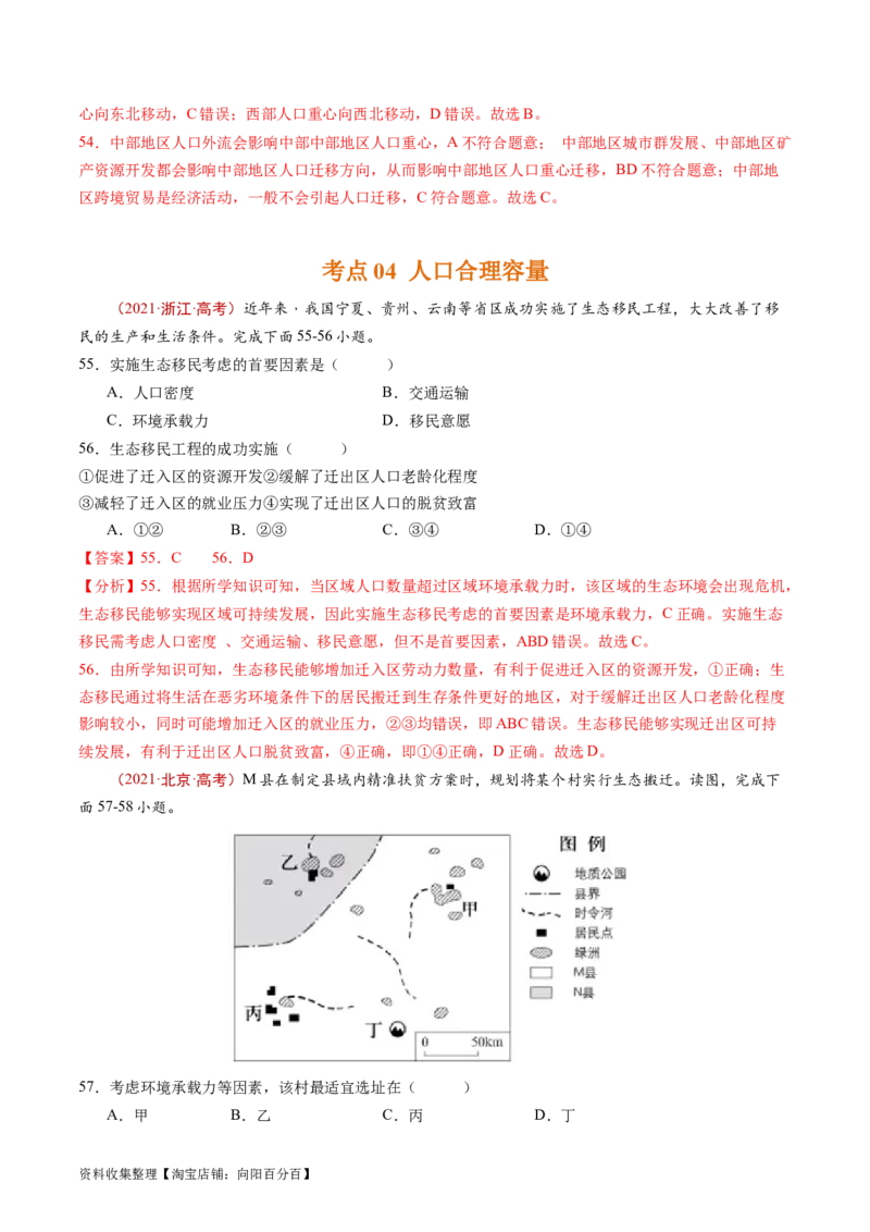 专题08人口-学易金卷：五年（2019-2023）高考地理真题分项汇编（解析版）_通用版（老高考）复习资料_2024年复习资料_完五年（2019-2023）高考地理真题分项汇编（全国通用）