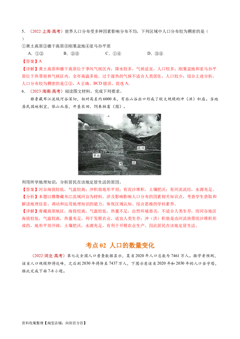 专题08人口-学易金卷：五年（2019-2023）高考地理真题分项汇编（解析版）_通用版（老高考）复习资料_2024年复习资料_完五年（2019-2023）高考地理真题分项汇编（全国通用）