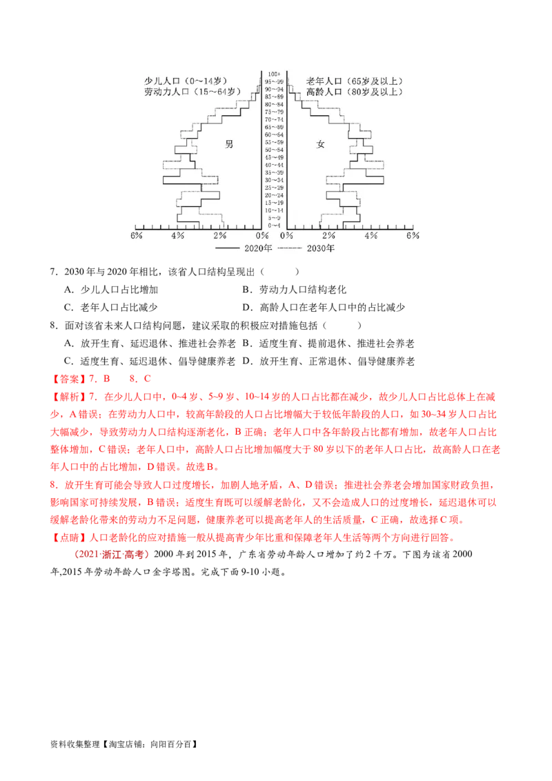 专题08人口-学易金卷：五年（2019-2023）高考地理真题分项汇编（解析版）_通用版（老高考）复习资料_2024年复习资料_完五年（2019-2023）高考地理真题分项汇编（全国通用）