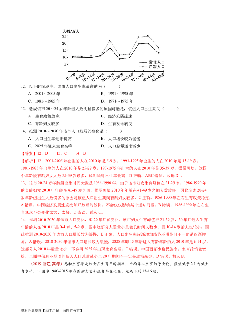 专题08人口-学易金卷：五年（2019-2023）高考地理真题分项汇编（解析版）_通用版（老高考）复习资料_2024年复习资料_完五年（2019-2023）高考地理真题分项汇编（全国通用）
