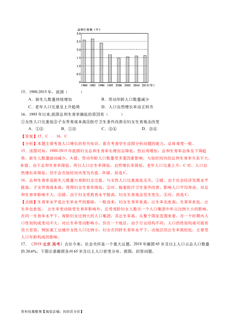 专题08人口-学易金卷：五年（2019-2023）高考地理真题分项汇编（解析版）_通用版（老高考）复习资料_2024年复习资料_完五年（2019-2023）高考地理真题分项汇编（全国通用）