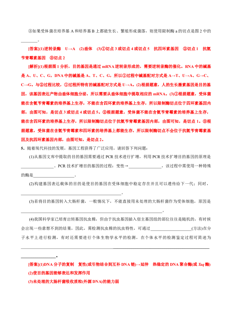 GKSW150_第27讲基因工程-备战2022年高考生物一轮复习精品讲义（人教版）(解析版)_新高考复习资料_2022年新高考复习资料_备战2022新高考生物一轮复习精品讲义（人教版）