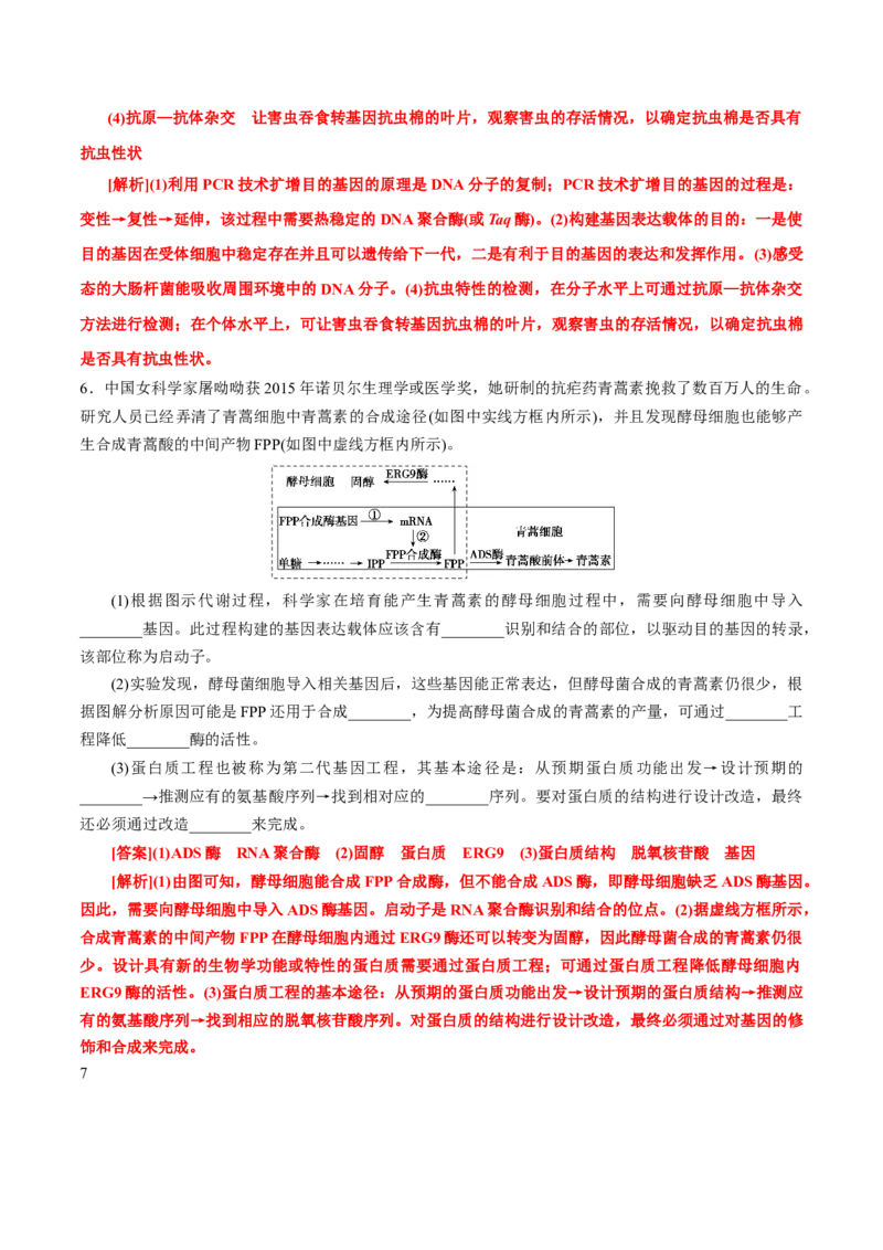 GKSW150_第27讲基因工程-备战2022年高考生物一轮复习精品讲义（人教版）(解析版)_新高考复习资料_2022年新高考复习资料_备战2022新高考生物一轮复习精品讲义（人教版）