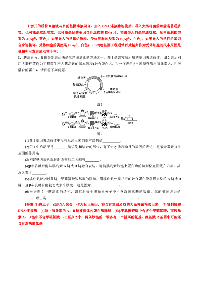 GKSW150_第27讲基因工程-备战2022年高考生物一轮复习精品讲义（人教版）(解析版)_新高考复习资料_2022年新高考复习资料_备战2022新高考生物一轮复习精品讲义（人教版）
