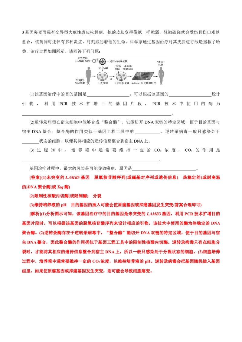 GKSW150_第27讲基因工程-备战2022年高考生物一轮复习精品讲义（人教版）(解析版)_新高考复习资料_2022年新高考复习资料_备战2022新高考生物一轮复习精品讲义（人教版）