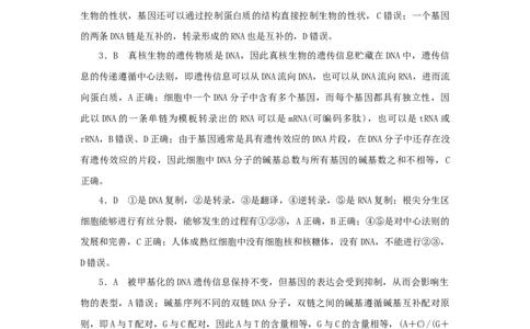 2023版新教材高考生物微专题小练习专练51基因表达与性状的关系202208091219_通用版（老高考）复习资料_2023年复习资料_一轮复习_2023届高考生物一轮微专题100练
