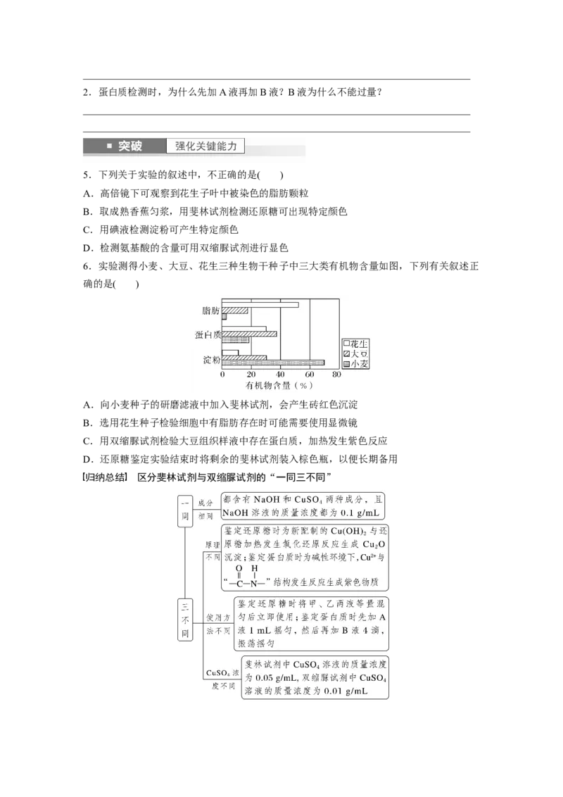 第1单元　第4课时　核酸是遗传信息的携带者、有机物的鉴定_2024年新高考资料_1.2024一轮复习_2024年高考生物一轮复习讲义（新人教版）_学生版在此文件夹_大一轮复习讲义