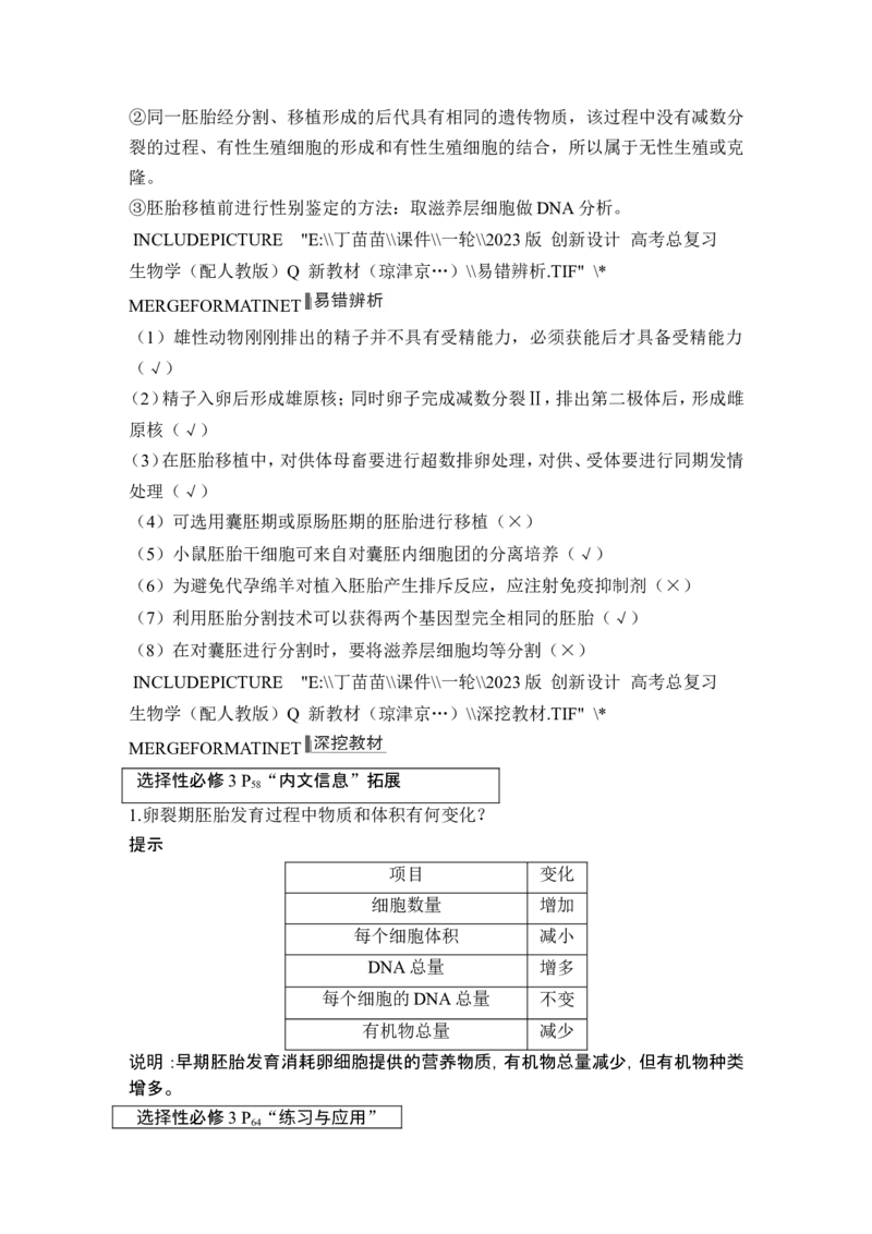 第34讲细胞工程和胚胎工程_2024年新高考资料_1.2024一轮复习_2024年高考生物一轮复习讲义（新人教版）_另附1套Word版题库_选择性必修3_第十单元生物技术与工程
