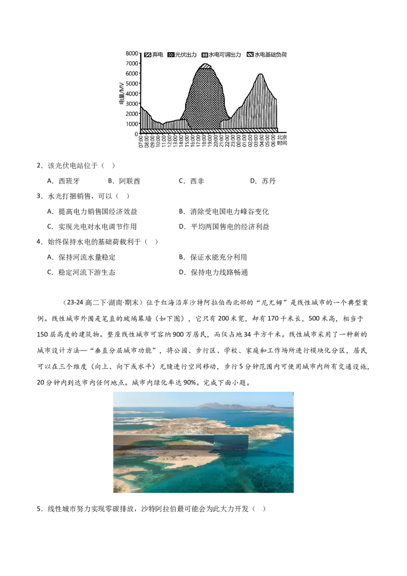 重难点17自然资源开发与国家安全（原卷版）_2025年新高考资料_二轮复习_01高考语文等多个文件_2025年高三地理高考二轮复习专项提升_重点&middot;难点&middot;热点专练（分地区）_天津专用