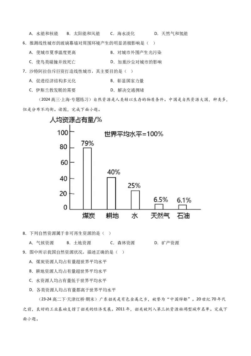重难点17自然资源开发与国家安全（原卷版）_2025年新高考资料_二轮复习_01高考语文等多个文件_2025年高三地理高考二轮复习专项提升_重点&middot;难点&middot;热点专练（分地区）_天津专用