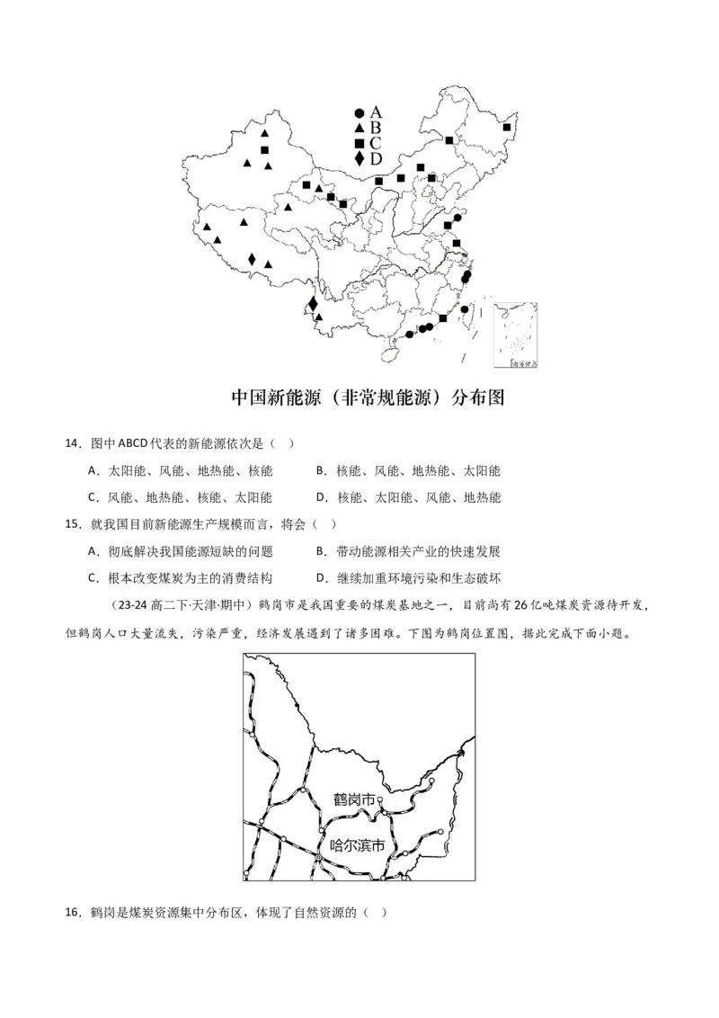重难点17自然资源开发与国家安全（原卷版）_2025年新高考资料_二轮复习_01高考语文等多个文件_2025年高三地理高考二轮复习专项提升_重点&middot;难点&middot;热点专练（分地区）_天津专用