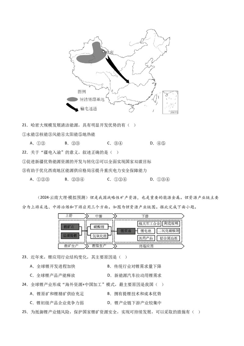 重难点17自然资源开发与国家安全（原卷版）_2025年新高考资料_二轮复习_01高考语文等多个文件_2025年高三地理高考二轮复习专项提升_重点&middot;难点&middot;热点专练（分地区）_天津专用