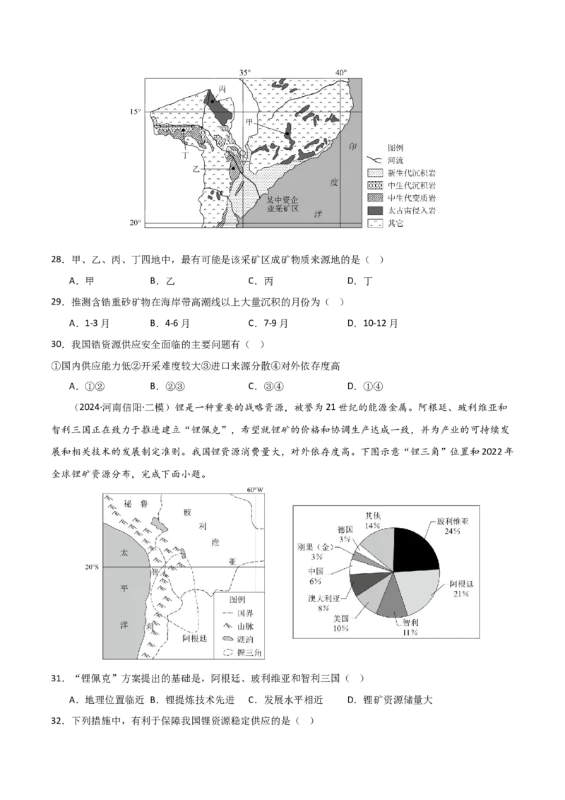 重难点17自然资源开发与国家安全（原卷版）_2025年新高考资料_二轮复习_01高考语文等多个文件_2025年高三地理高考二轮复习专项提升_重点&middot;难点&middot;热点专练（分地区）_天津专用
